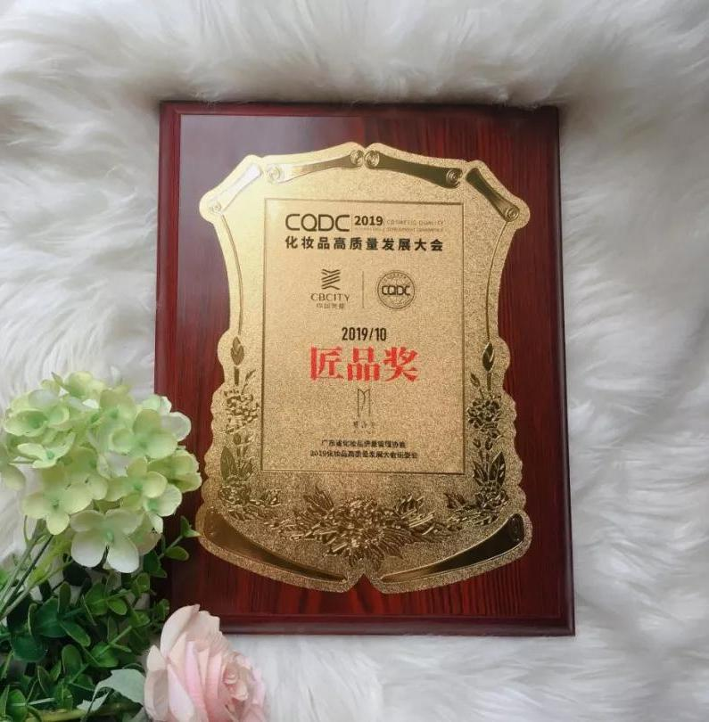 妍诗美化妆品行业匠品奖