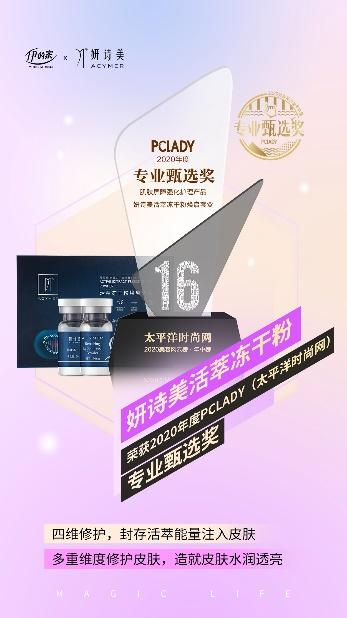 妍诗美专业渠道奖项