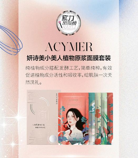 妍诗美小美人植物原液面膜套装