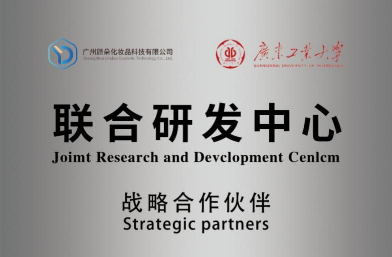 妍诗美联合研发中心合作视觉