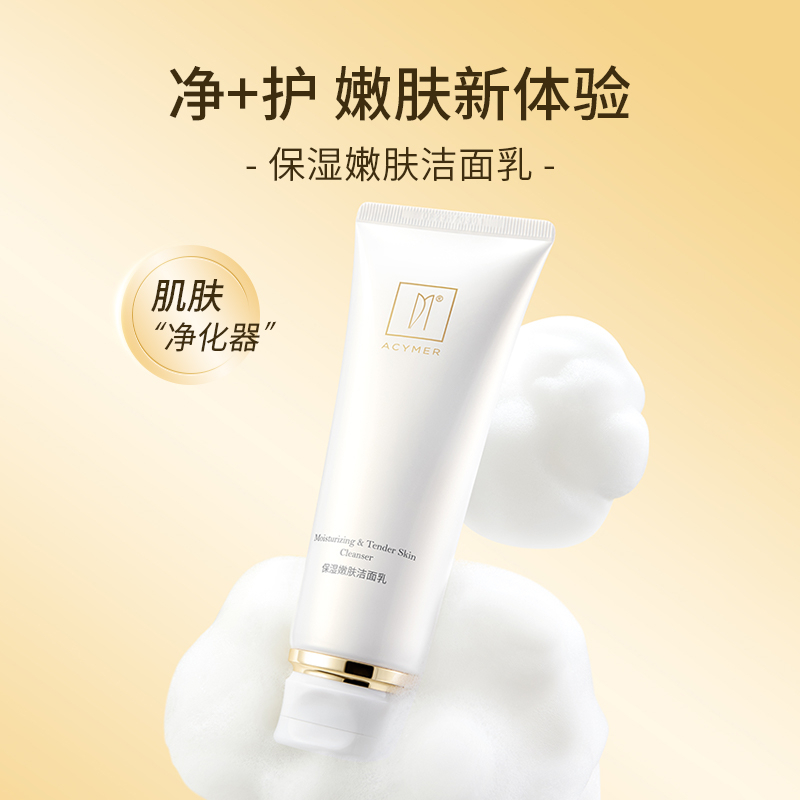 妍诗美温和清洁产品视觉