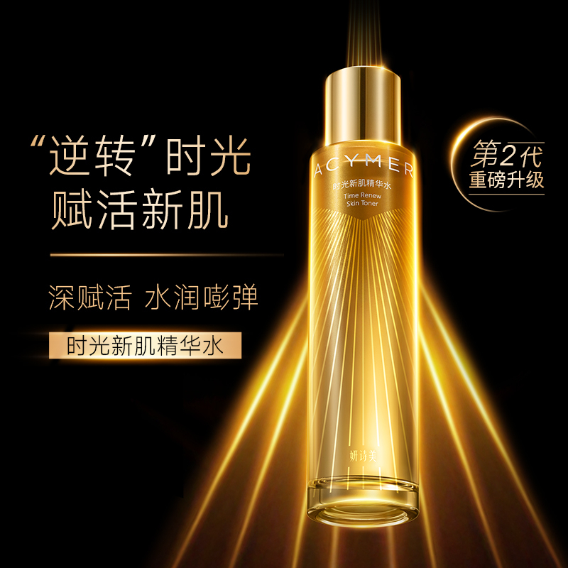 妍诗美高阶精华产品视觉